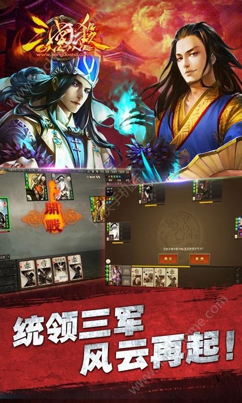 三国杀ol手游官方ipad版 v3.7.1.5