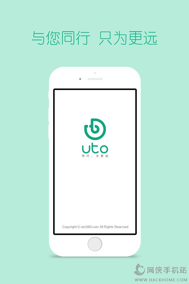 UTo悠途乘客端官网下载app v2.9.5