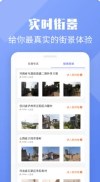 在外看家乡全景app软件下载安装 v1.0.0