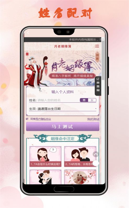 姻缘运势app软件手机版下载 v1.1.0