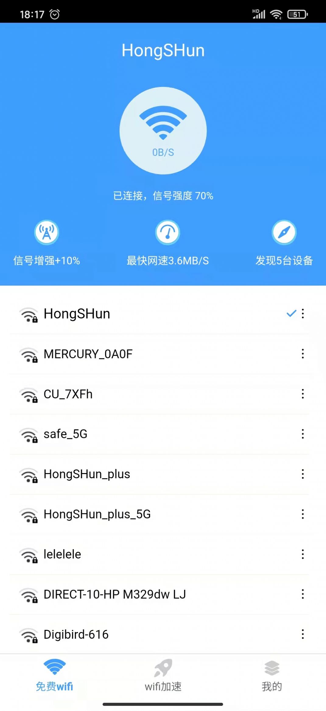 5G网络天使管理app官方下载 v1.0.0