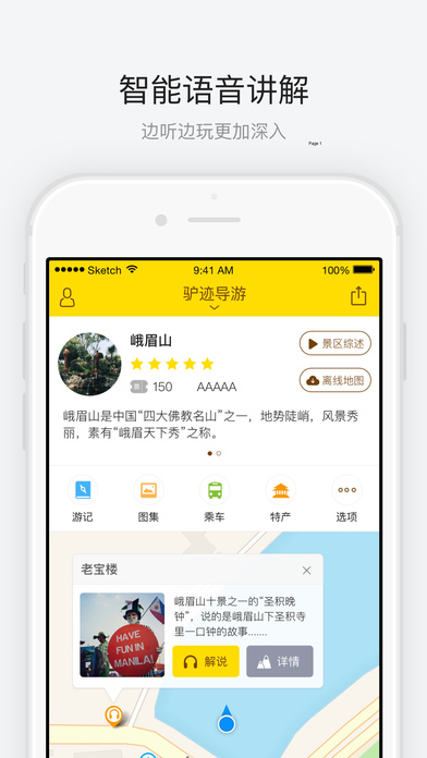 峨眉山下载官方手机版app v3.3.0