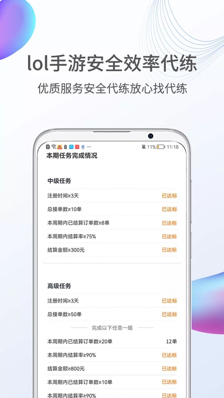 联盟手游代练app官方下载 v1.0