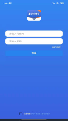 杉银付商务版app官方软件 v1.2.6