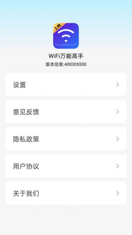 WiFi万能高手网络助手下载 v4.3.55.00