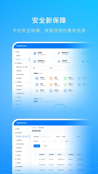 电能购销软件手机版下载 v1.0.4