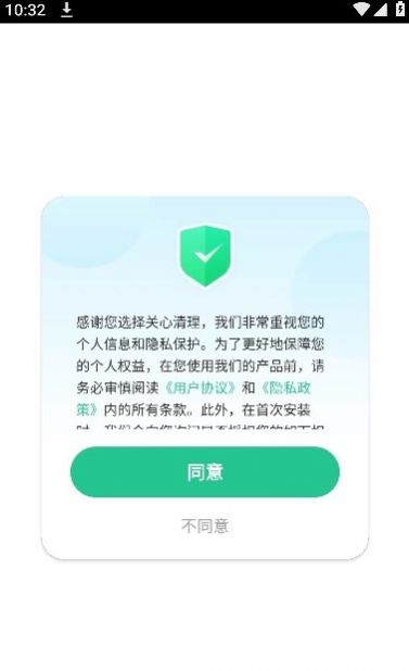 关心清理软件官方下载图片1