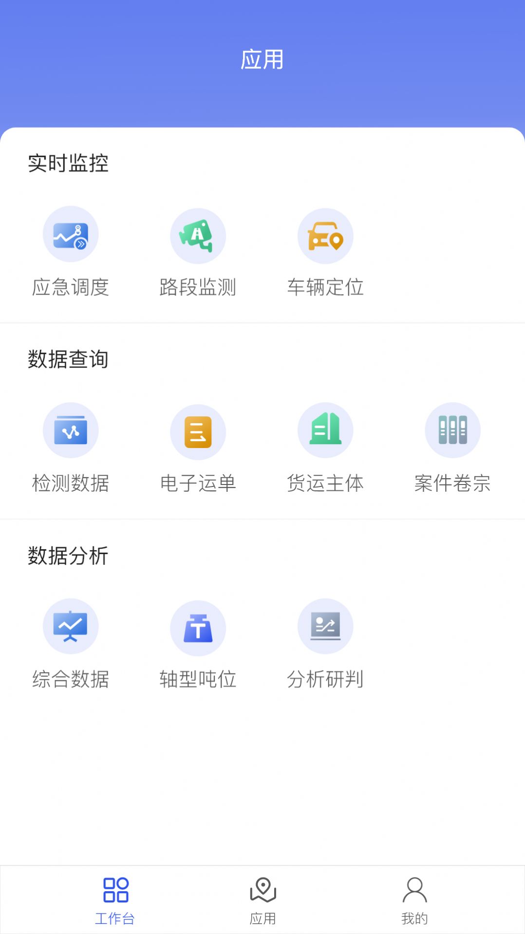 道路交通安全综合执法官方版客户端 v1.0.0