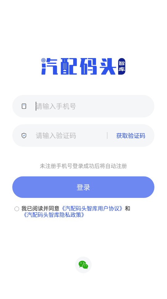 汽配码头智库app官方下载图片1