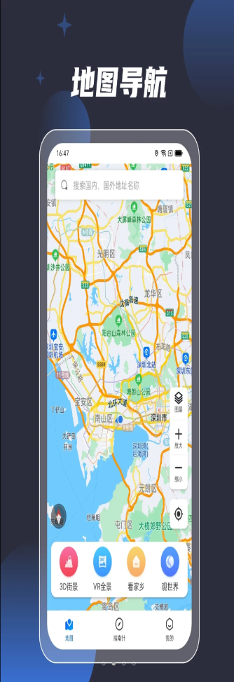 3D全球街景导航app官方版 v1.0