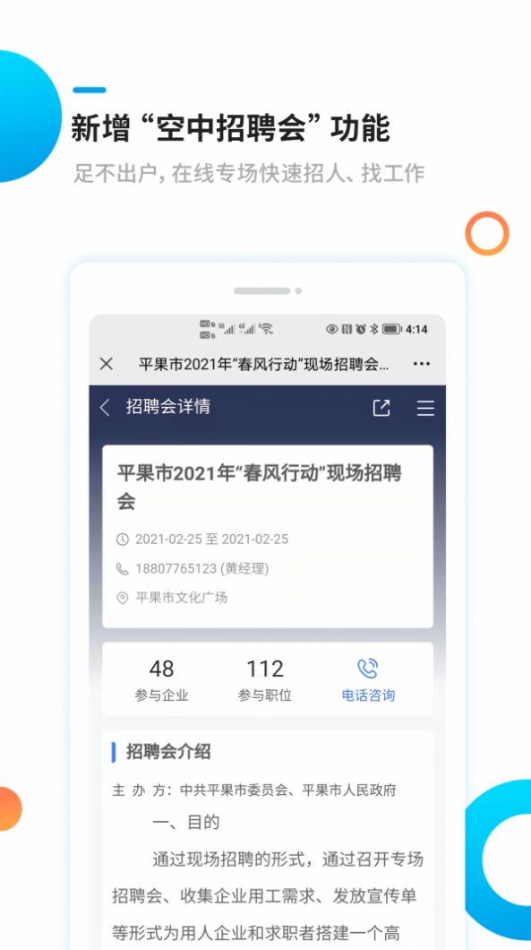 新平果招聘网app软件官方下载 v1.1.2