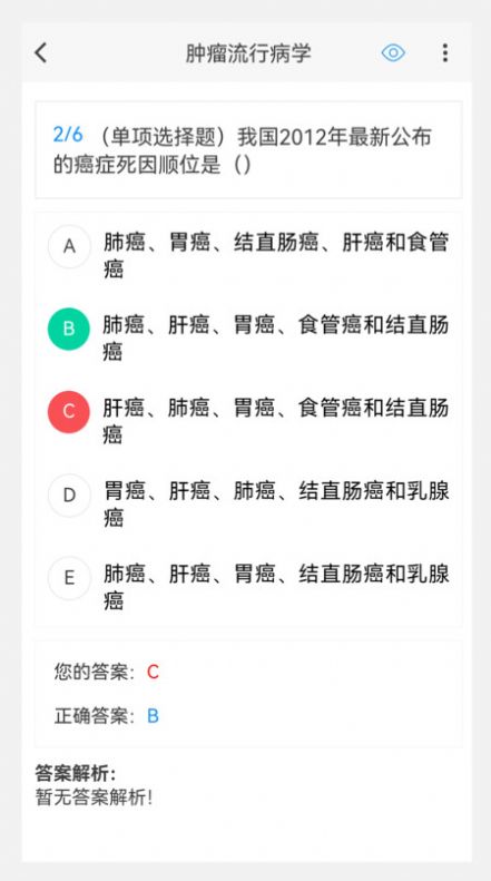 肿瘤外科学新题库软件下载 v1.2.0