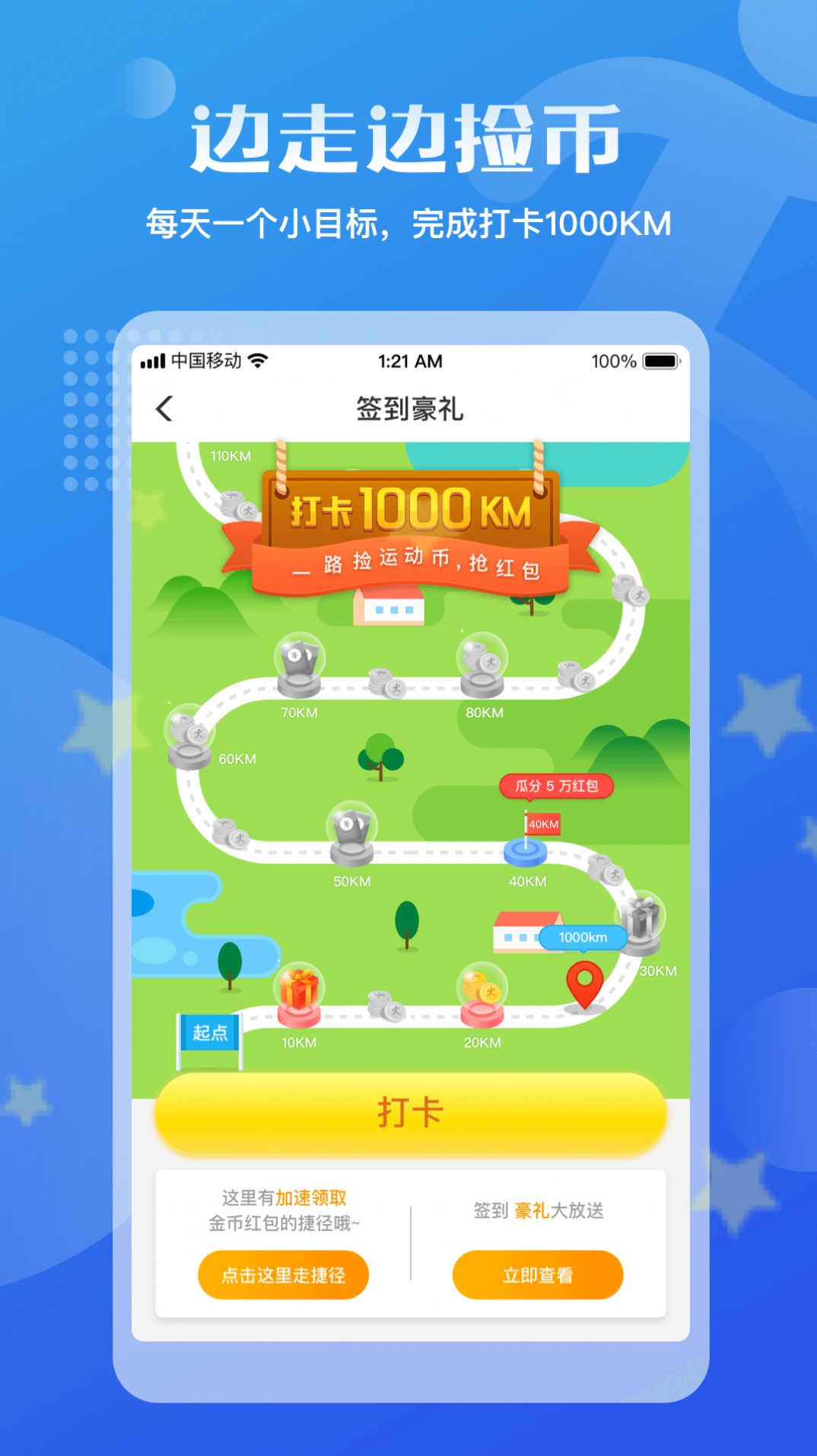 走路宝正式版app官方下载图片1