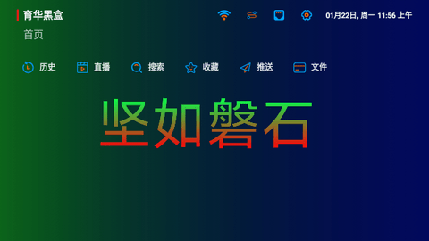 育华黑盒电视软件官方下载 v1.0.20240109