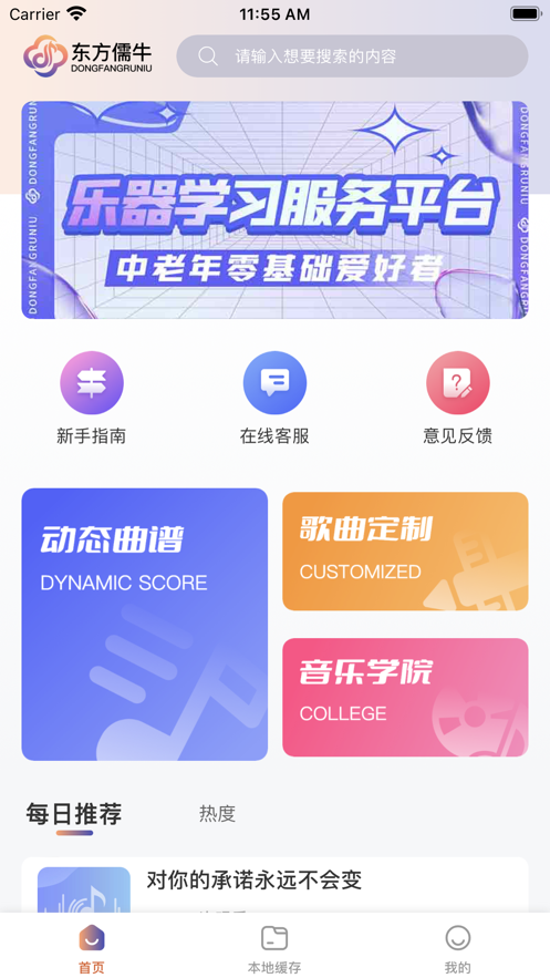 东方儒牛教育旗舰店最新下载app v1.0