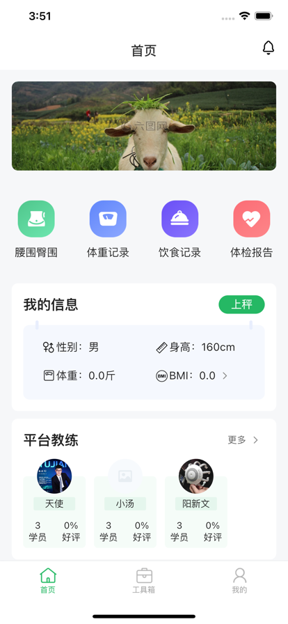 中健科汇健身助手app官方版下载图片1