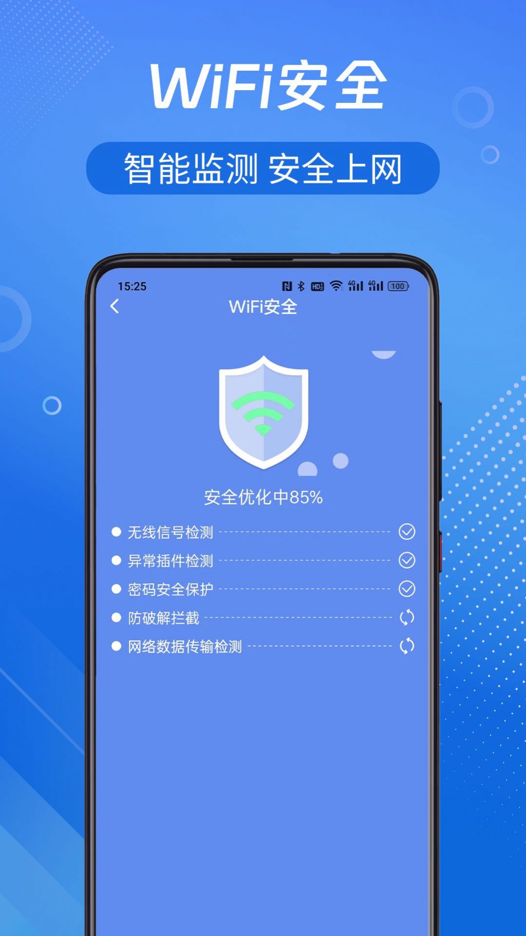 WiFi钥匙开心连软件手机版下载 v1.0.1