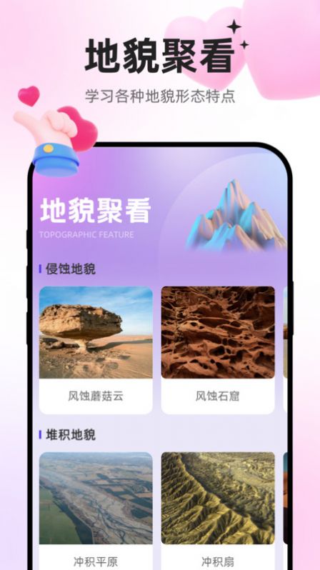 掌聚多趣地理学习下载 v1.0.0