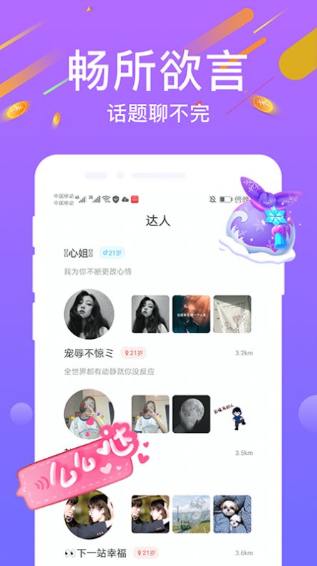 陌寻社交软件app安卓最新版下载 v1.0.1