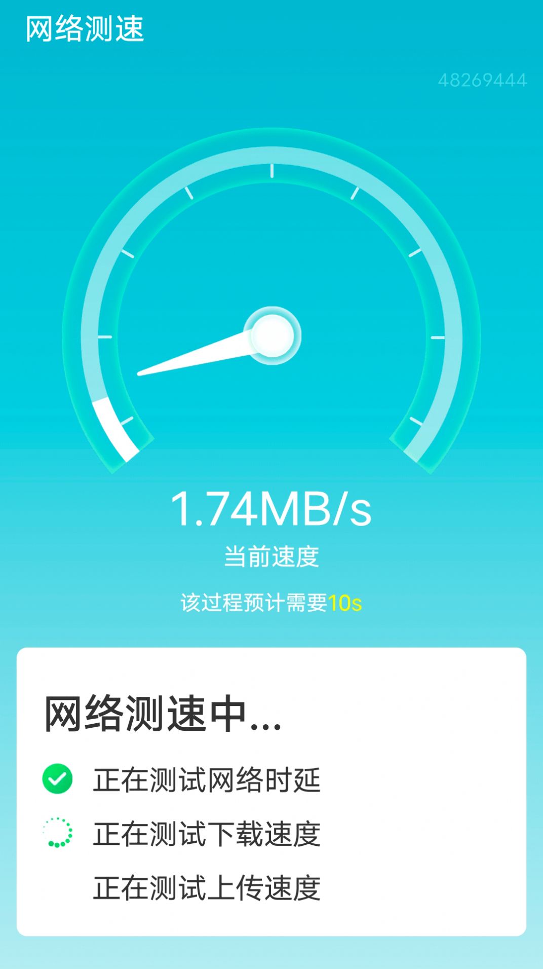 迅驰wifi网络app官方下载 v1.0.1