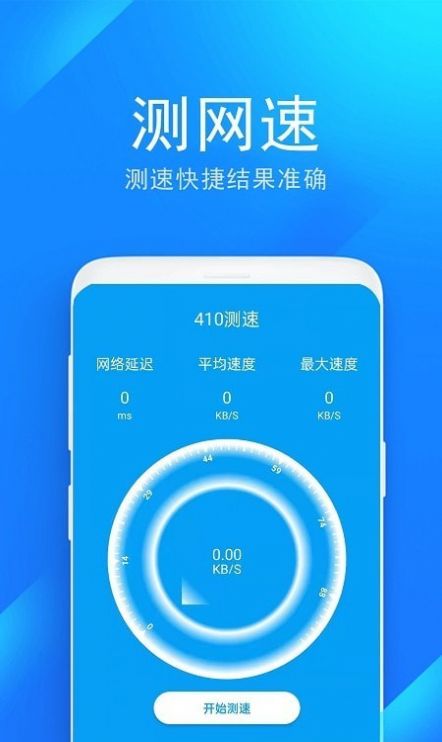 wifi防蹭网管家app最新版 v2.0.1