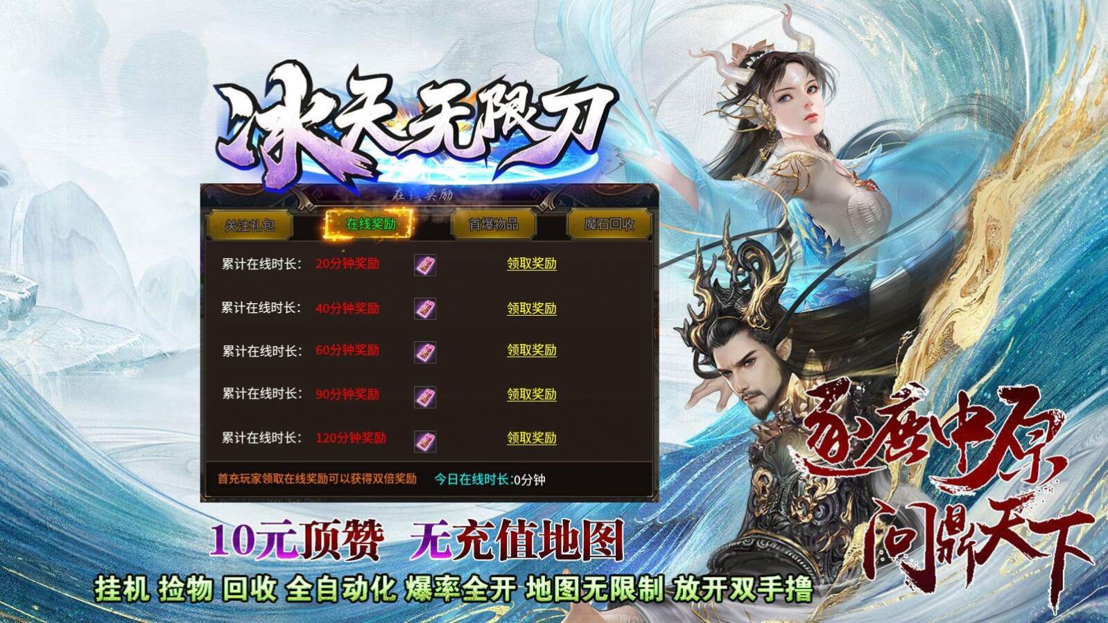 冰天无限刀手游官方最新版 v4.3.9