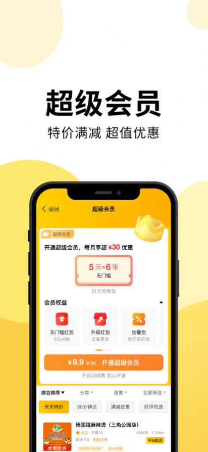 乐送外卖app官方下载 1.0