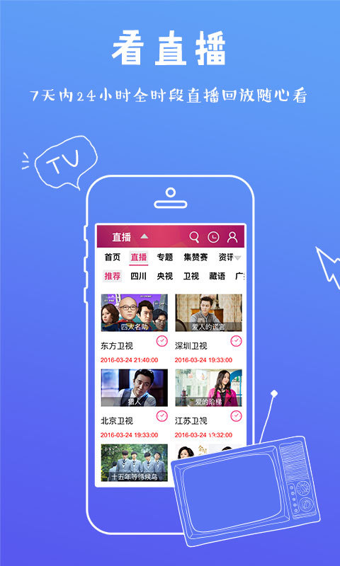 熊猫沃TV官方app下载 v2.1.3