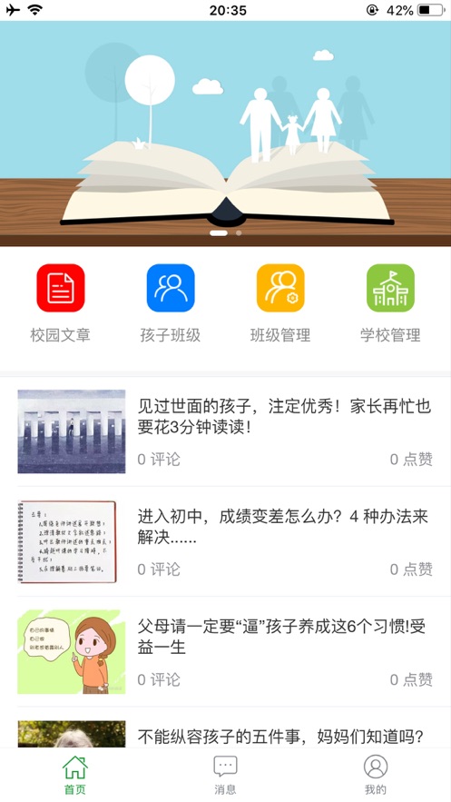 高飞校卫下载官方版app v1.3.6