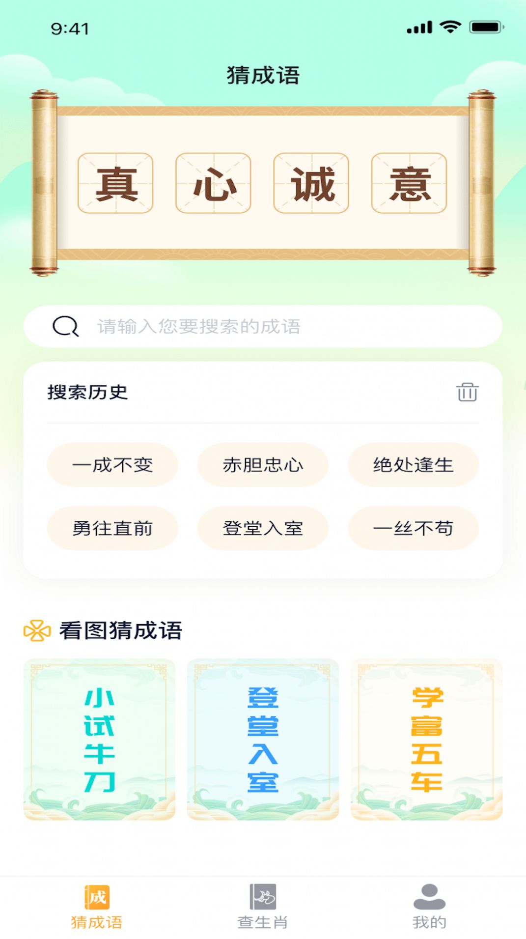 球球猜成语软件安卓版下载 v1.0.1