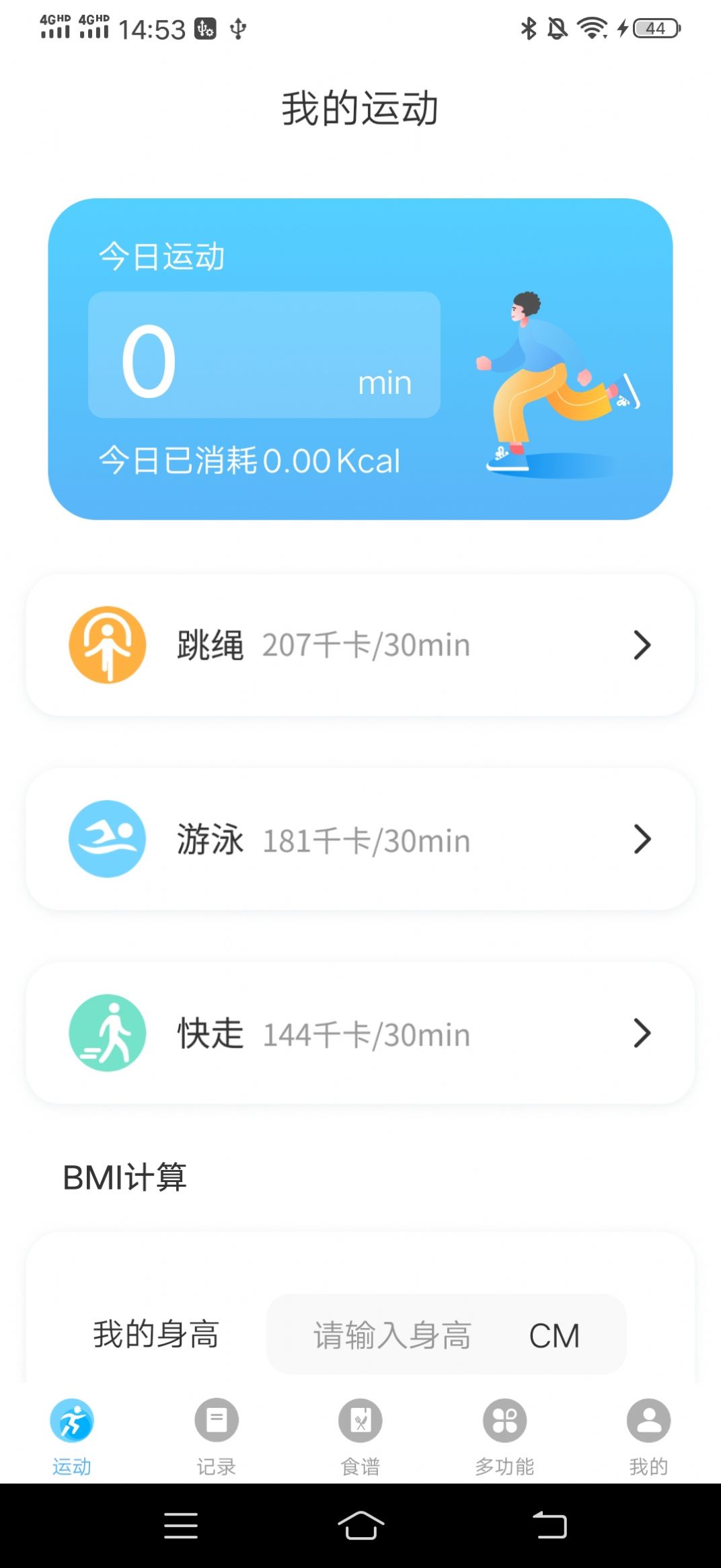 随心运动app软件下载 v1.0.1