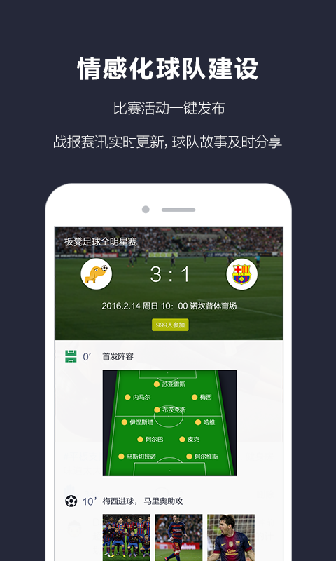 板凳足球手机版app v2.5.3