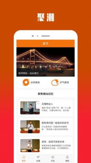 聚潮旅游服务app官方下载 v1.0