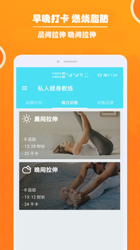 健身私人教练运动助手app官方下载 v1.0