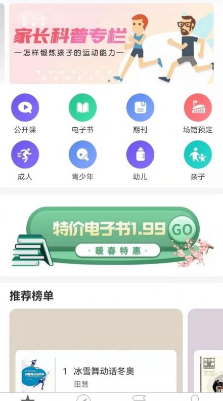 科学健身app官方下载 v2.95.112