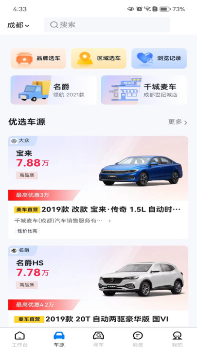 麦车管家汽车经销商下载 v2.0.7