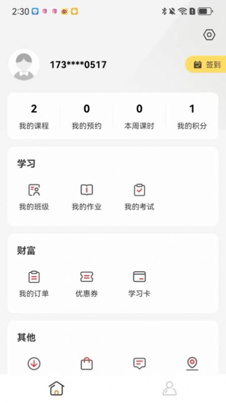 成就非凡素质教育下载 v1.1.0