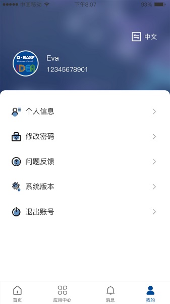 BASF Idea服务平台app下载 v1.3.4