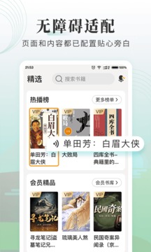 懒人听书大字版app官方下载 v1.1.1