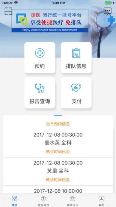 闵行捷医app最新官网手机版下载 v13.16.20220825162817