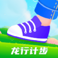 龙行计步app客户端下载 v1.0.1