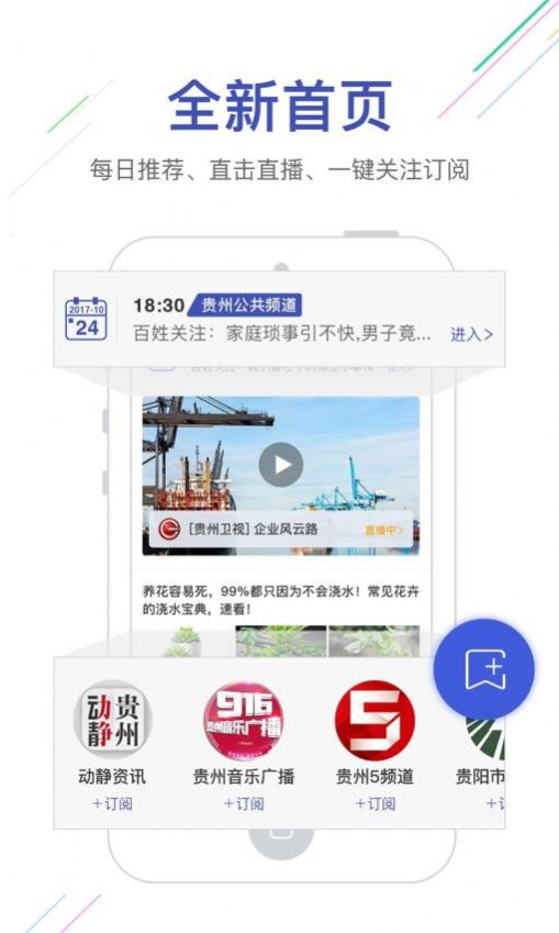 动静app贵州教育大讲堂板块下载安装 v9.29.0