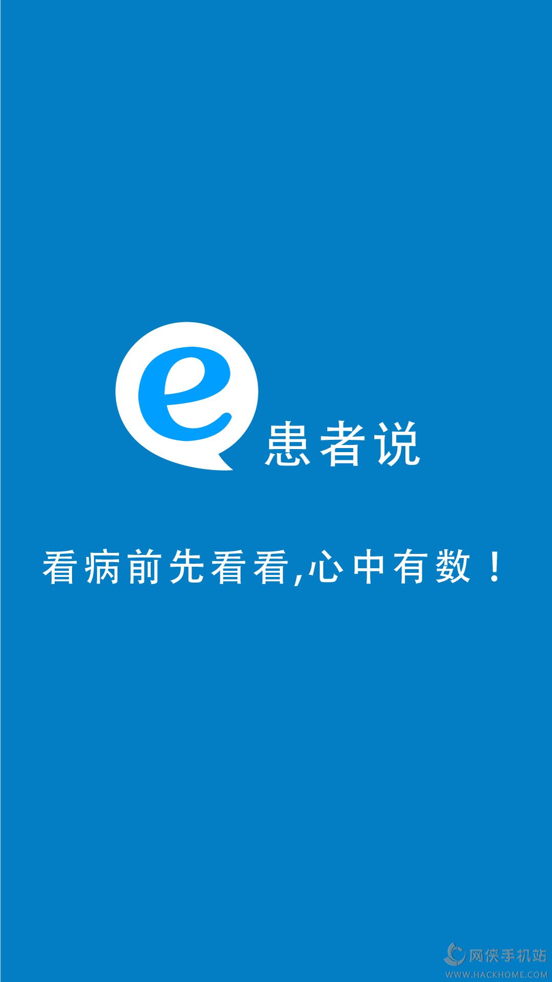 e患者说官网手机版下载 v1.4.1