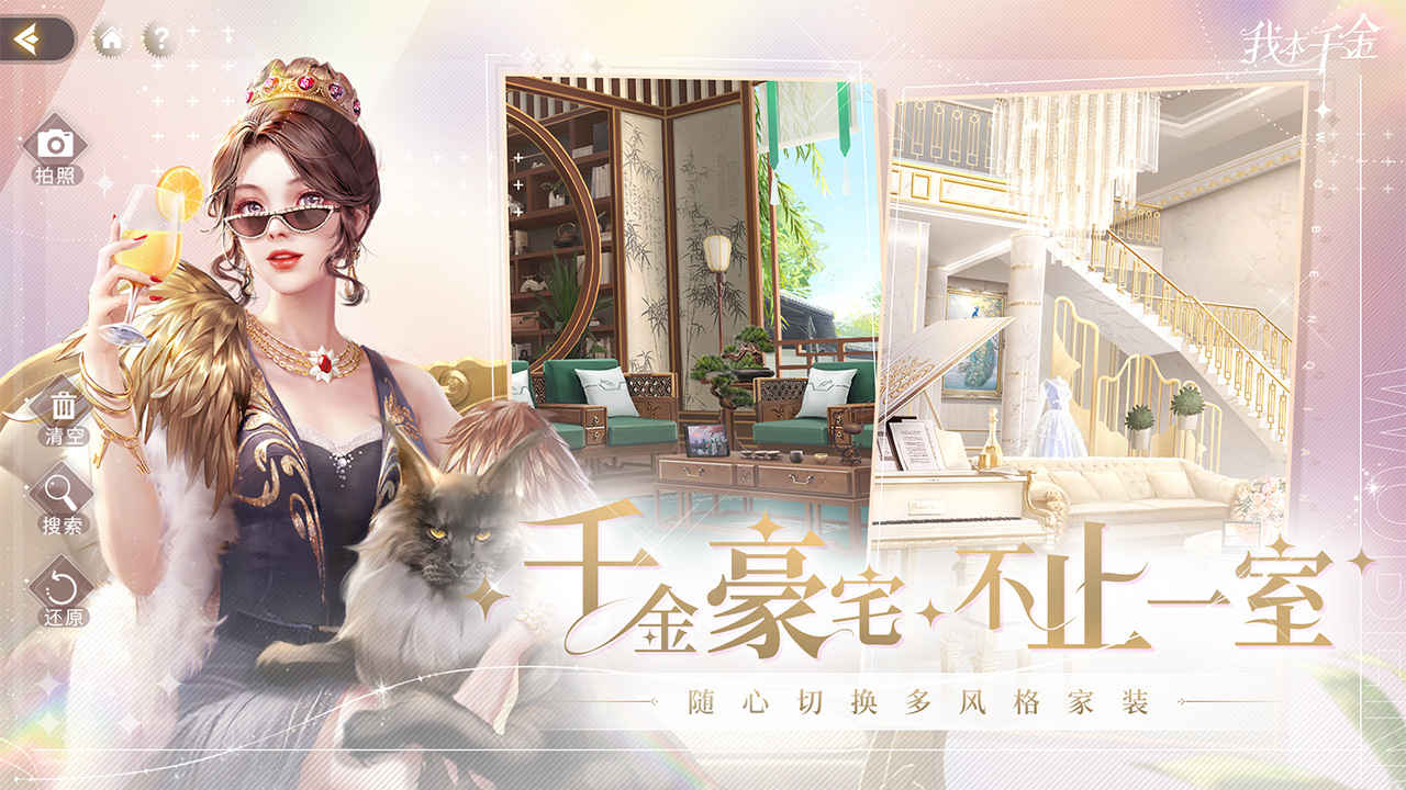 我本千金千金之约官方游戏下载 v1.7.6