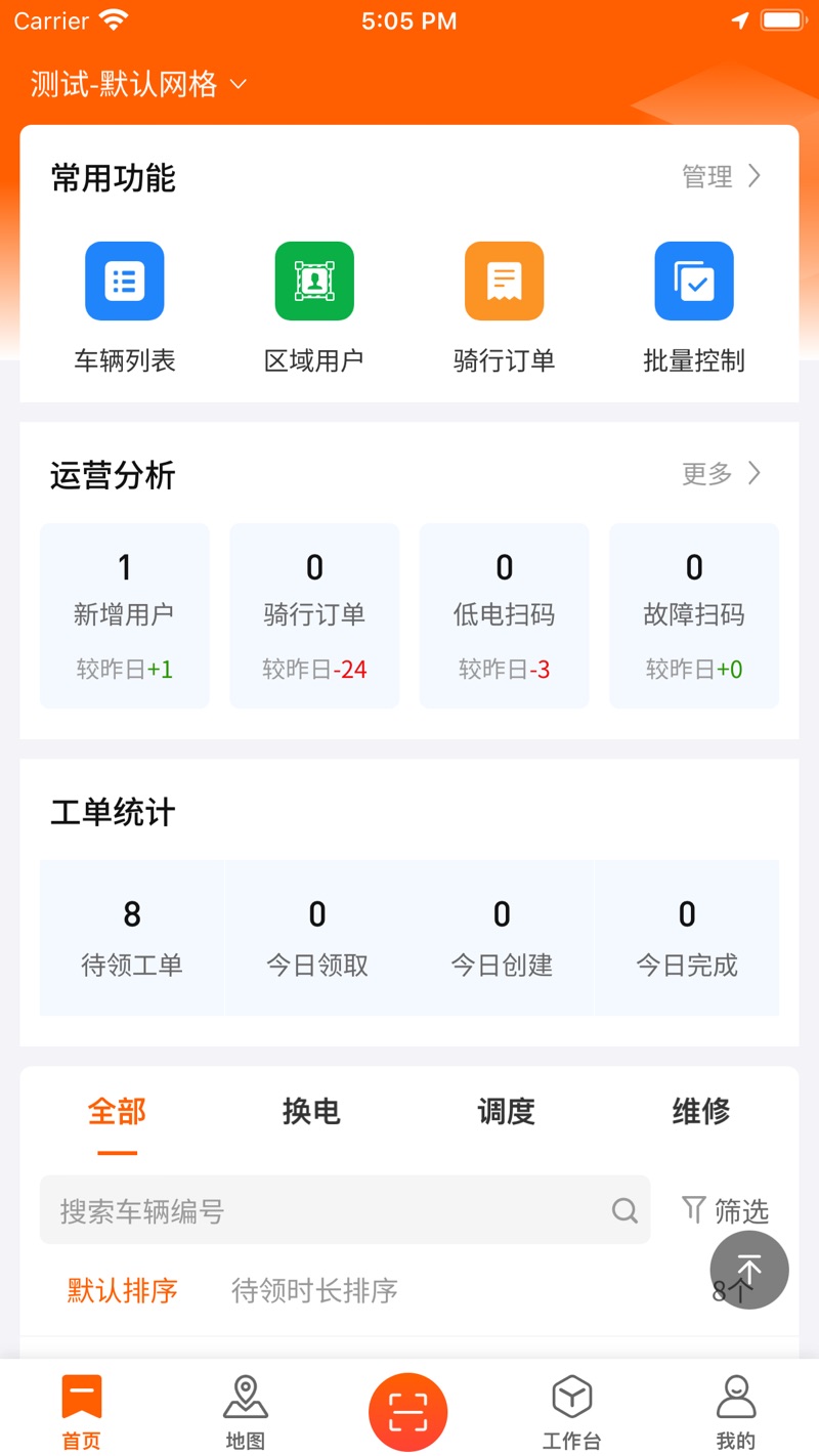 乐迪运维安卓版下载安装最新版 v2.5.3