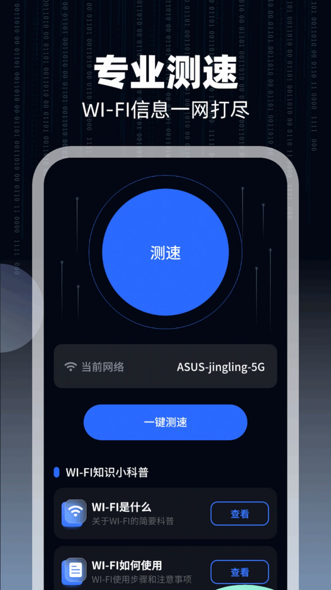 WiFi万通钥匙官方手机版下载图片1