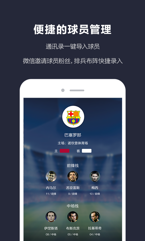 板凳足球手机版app v2.5.3