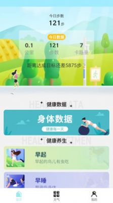 明皜计步app官方版下载 v1.0.2