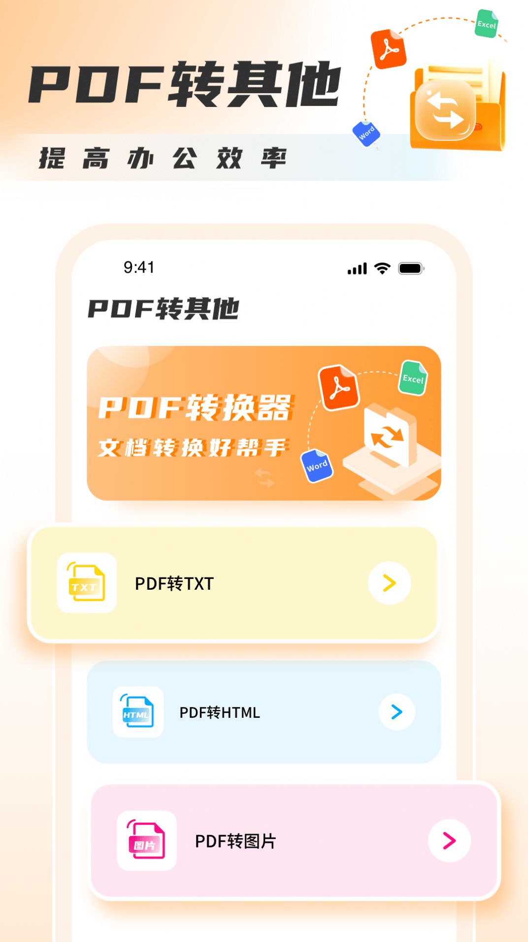 PDF转图片大师安卓版下载 v1.0.0