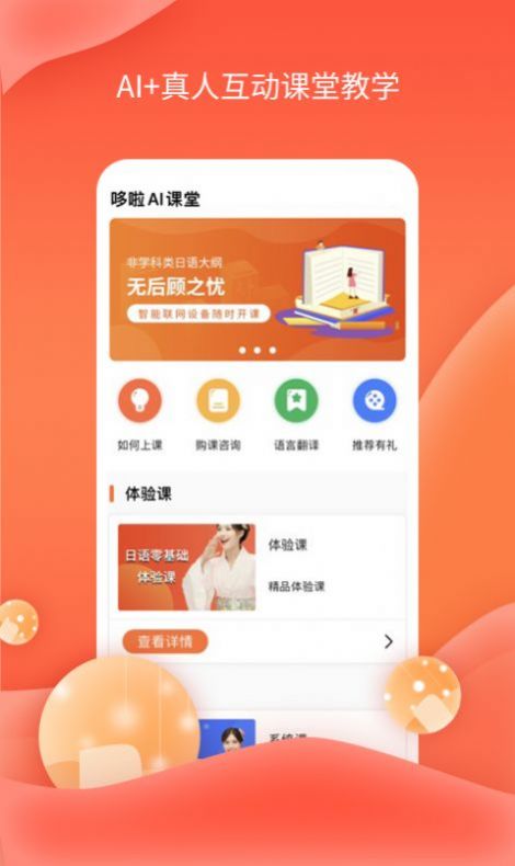 哆啦Ai日语app软件下载 v1.0.0